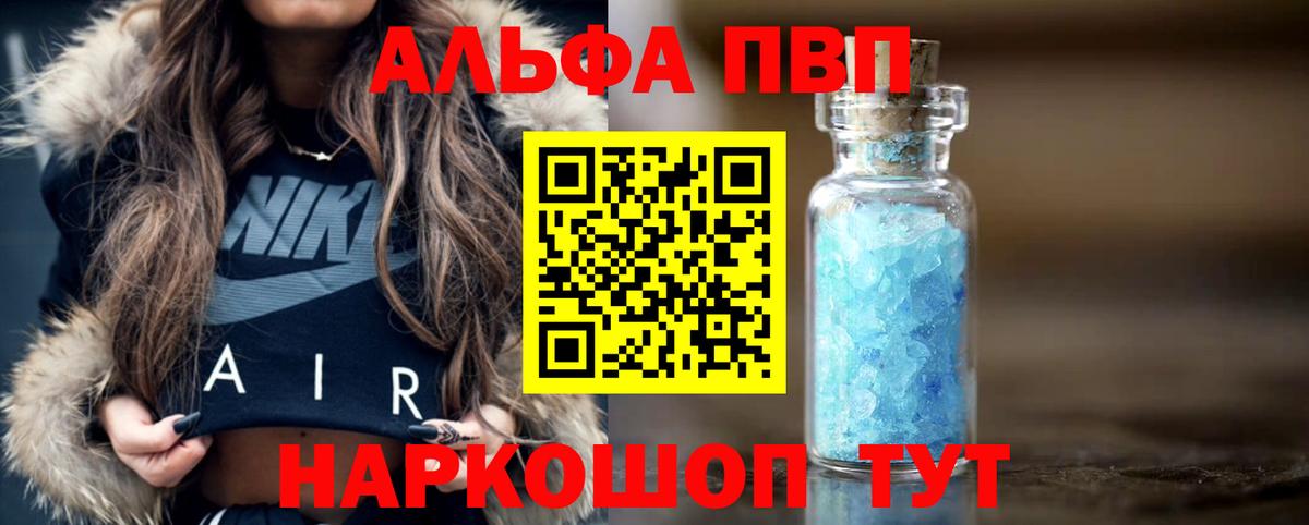 Alfa_PVP Crystall Ишим