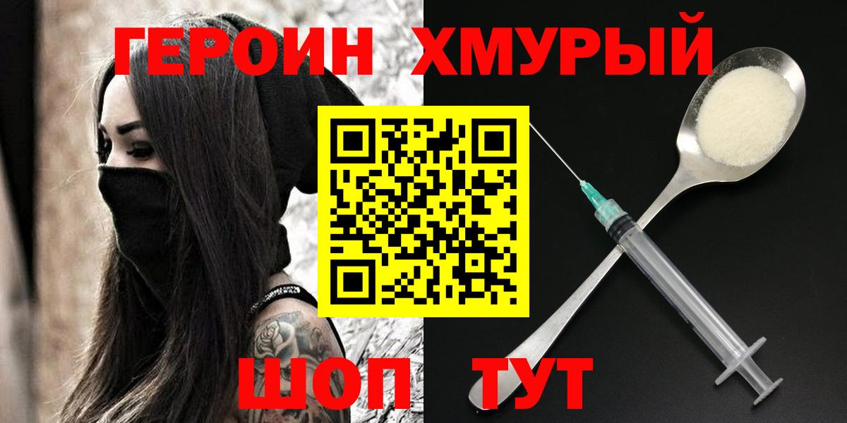ГЕРОИН VHQ Ишим