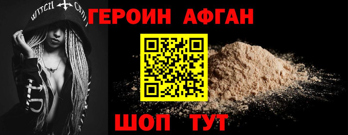 Героин  Вход с VPN  Ишим  Героин VHQ 