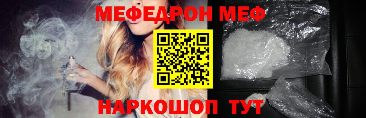 Меф мяу мяу кристаллы Ишим