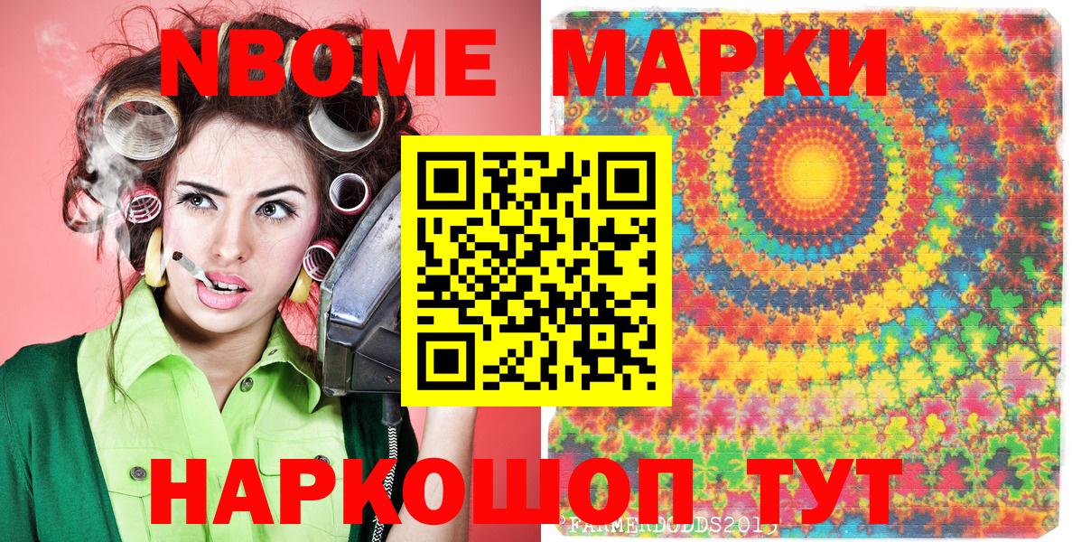 Ишим  Марки NBOMe 1500мкг  Марки NBOMe 1500мкг  Вход с VPN 